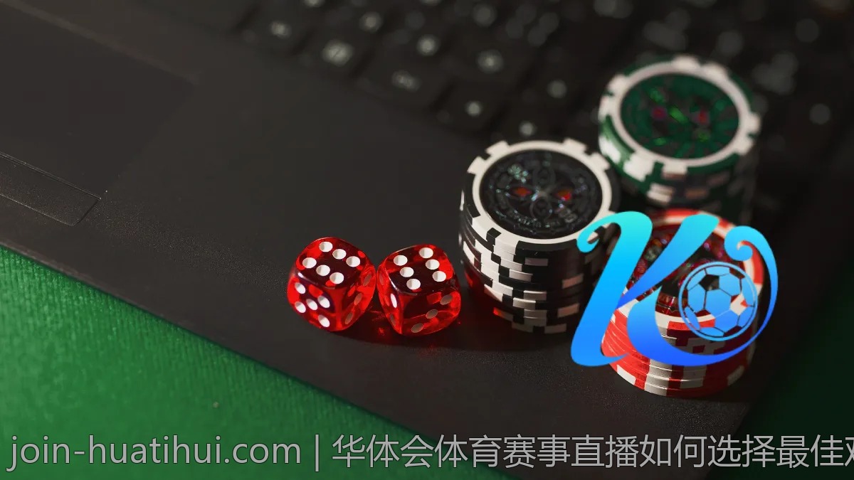 华体会体育赛事直播如何选择最佳观看通道？