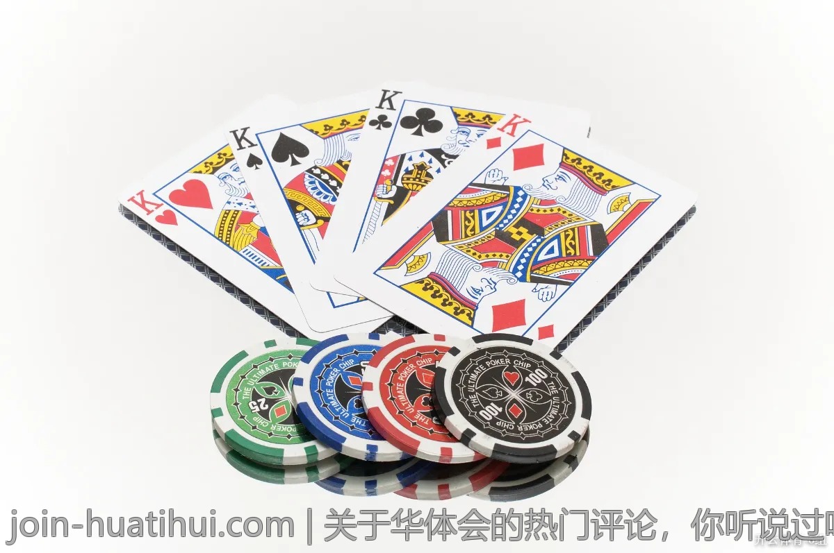 关于华体会的热门评论，你听说过吗？